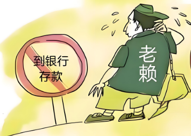 深度剖析北京企业债务追讨案例