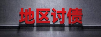 https://www.jdtz8.com地区讨债
