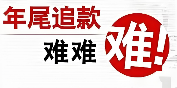 天津要债公司成功案例：专业追讨，维护商业信用