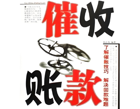 北京聚鼎讨债公司案例：专业清债服务助您实现财务安全